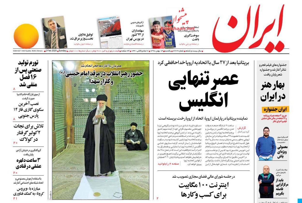 عناوین اخبار روزنامه ایران در روز یکشنبه‌ ۱۳ بهمن : 