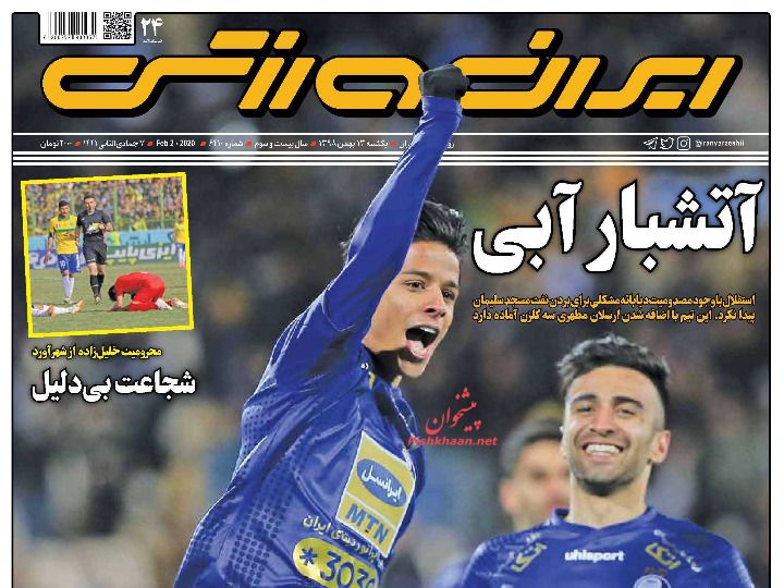عناوین اخبار روزنامه ایران ورزشی در روز یکشنبه‌ ۱۳ بهمن : 