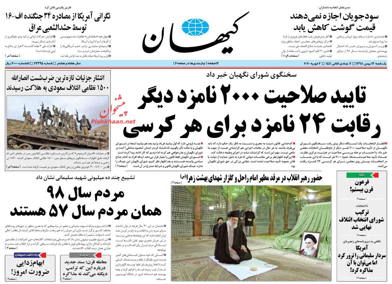 عناوین اخبار روزنامه کیهان در روز یکشنبه‌ ۱۳ بهمن : 