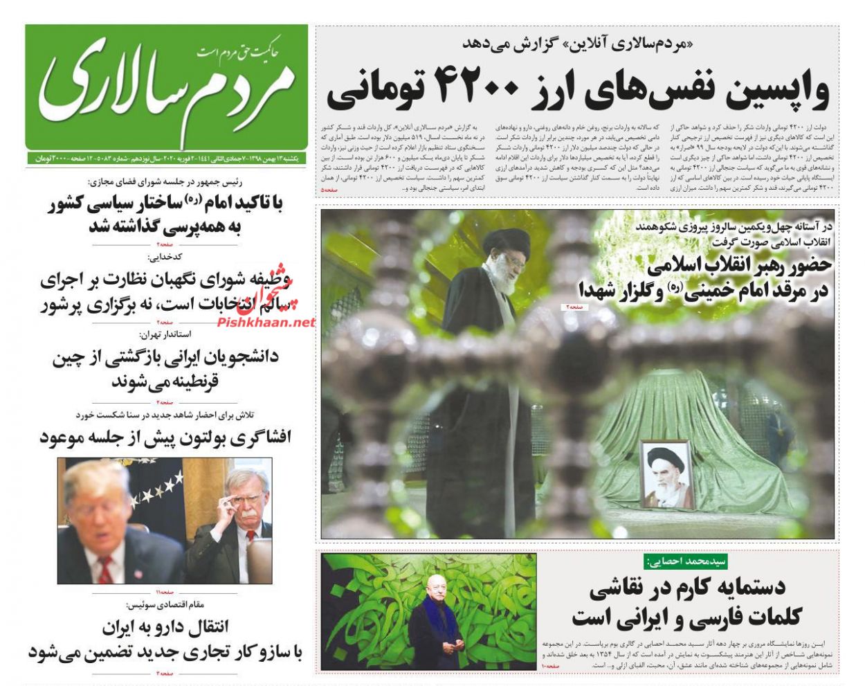 عناوین اخبار روزنامه مردم سالاری در روز یکشنبه‌ ۱۳ بهمن : 