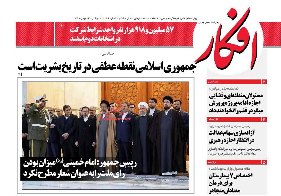 عناوین اخبار روزنامه افکار در روز دوشنبه ۱۴ بهمن : 