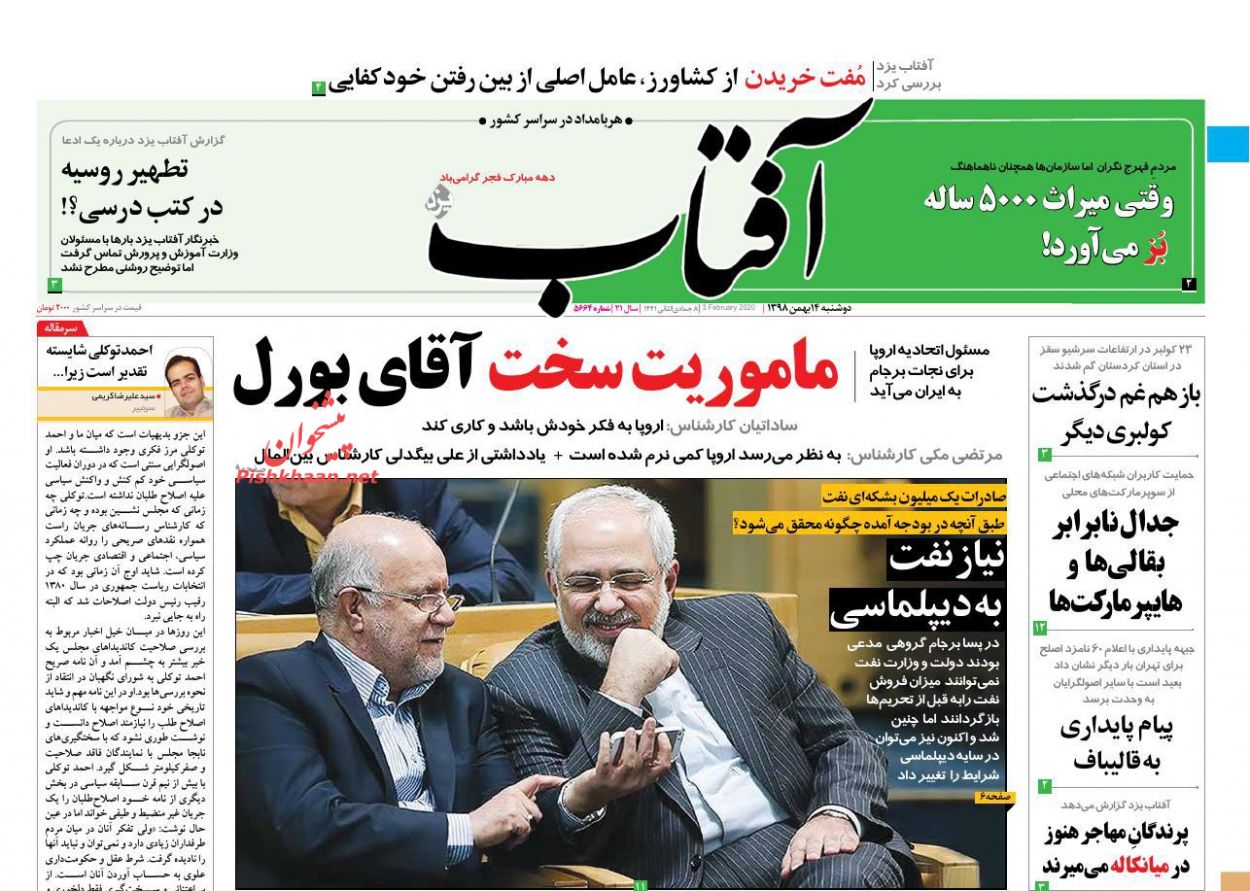 عناوین اخبار روزنامه آفتاب یزد در روز دوشنبه ۱۴ بهمن : 