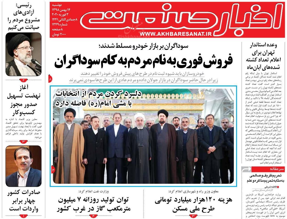 عناوین اخبار روزنامه اخبار صنعت در روز دوشنبه ۱۴ بهمن : 