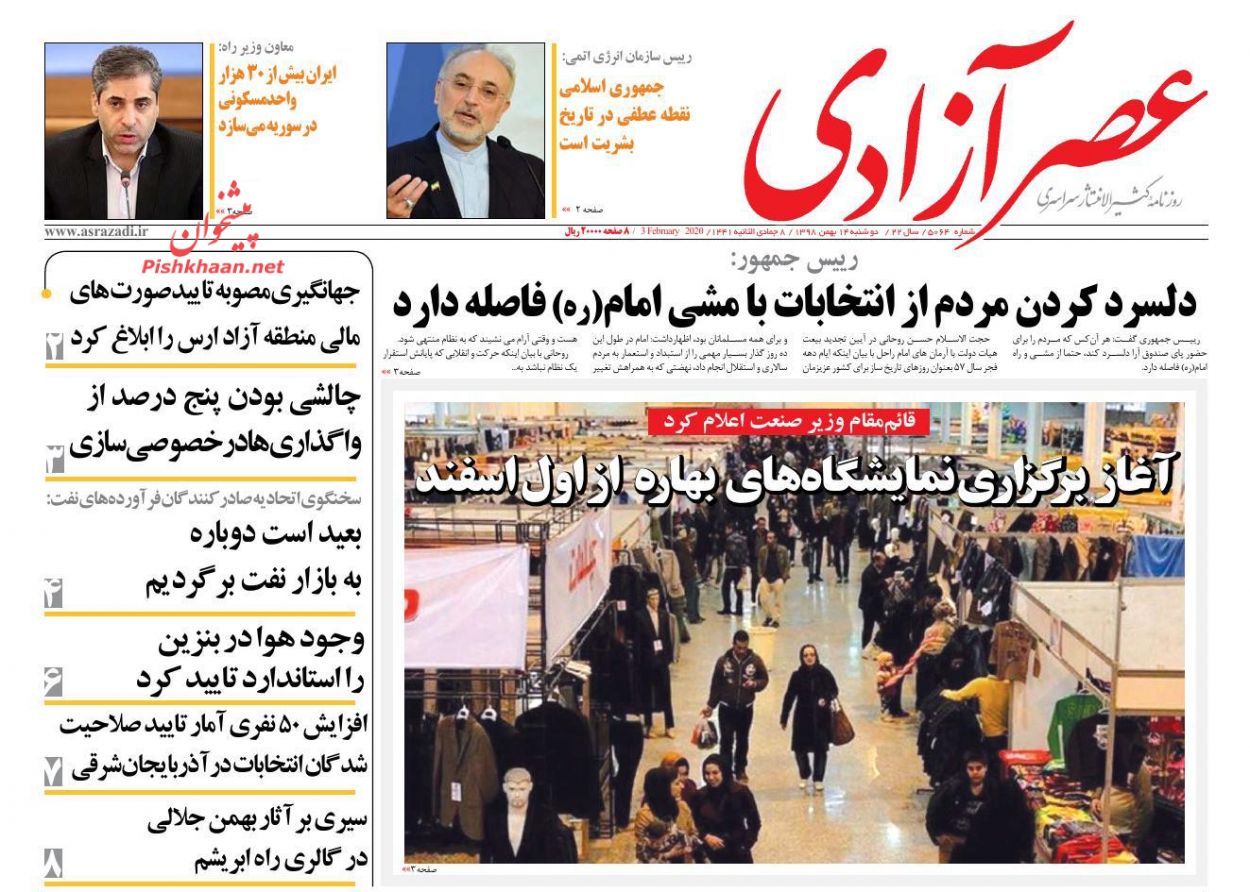 عناوین اخبار روزنامه عصرآزادی در روز دوشنبه ۱۴ بهمن : 