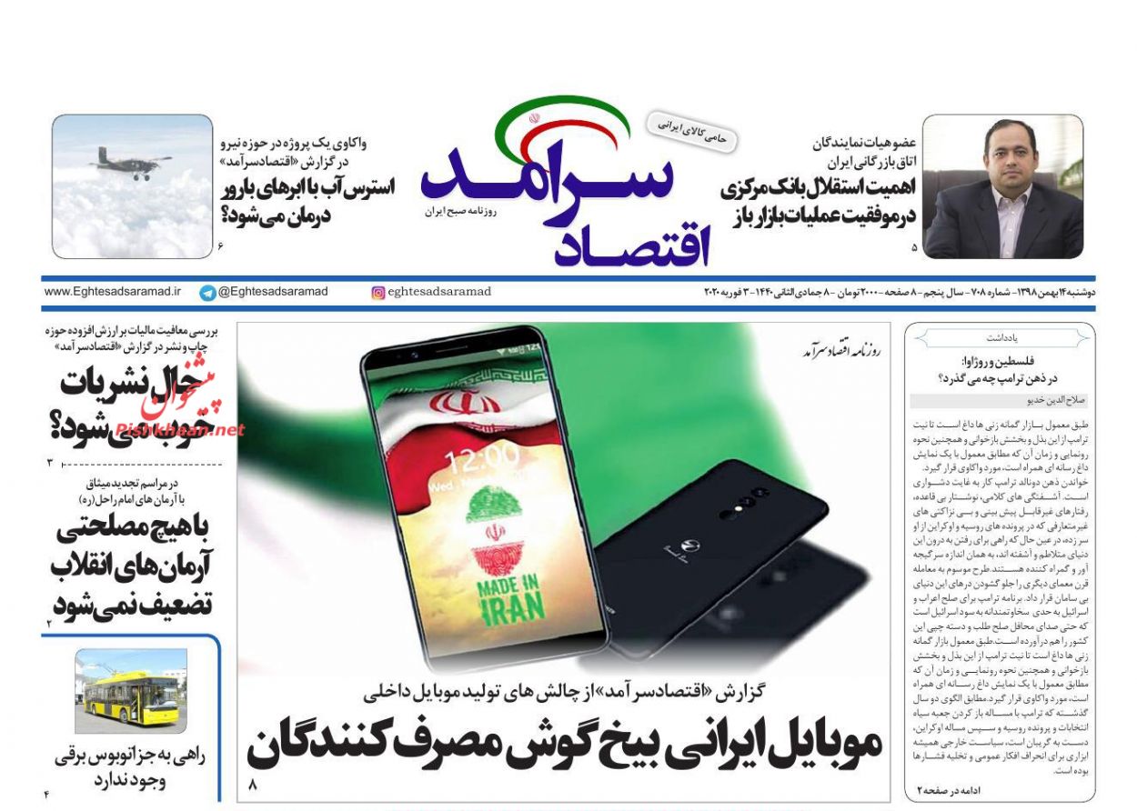 عناوین اخبار روزنامه اقتصاد سرآمد در روز دوشنبه ۱۴ بهمن : 