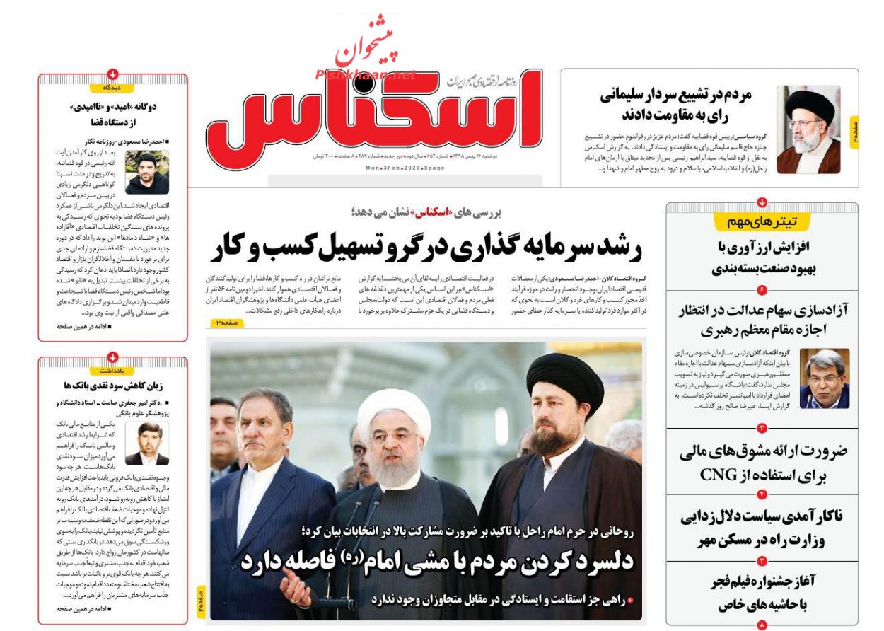 عناوین اخبار روزنامه اسکناس در روز دوشنبه ۱۴ بهمن : 