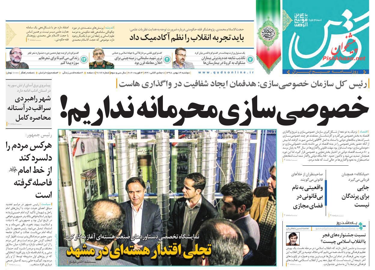 عناوین اخبار روزنامه قدس در روز دوشنبه ۱۴ بهمن : 