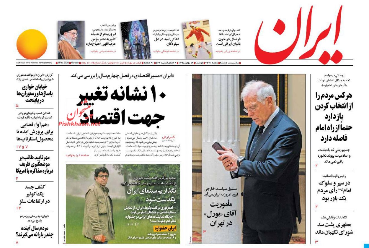 عناوین اخبار روزنامه ایران در روز دوشنبه ۱۴ بهمن : 