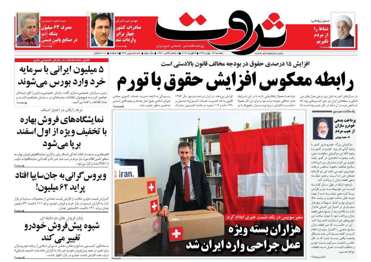 عناوین اخبار روزنامه ثروت در روز دوشنبه ۱۴ بهمن : 