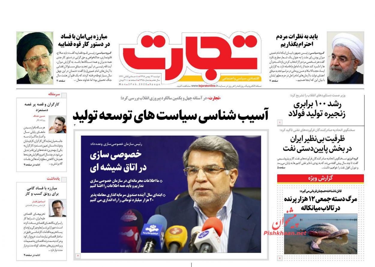 عناوین اخبار روزنامه تجارت در روز دوشنبه ۱۴ بهمن : 