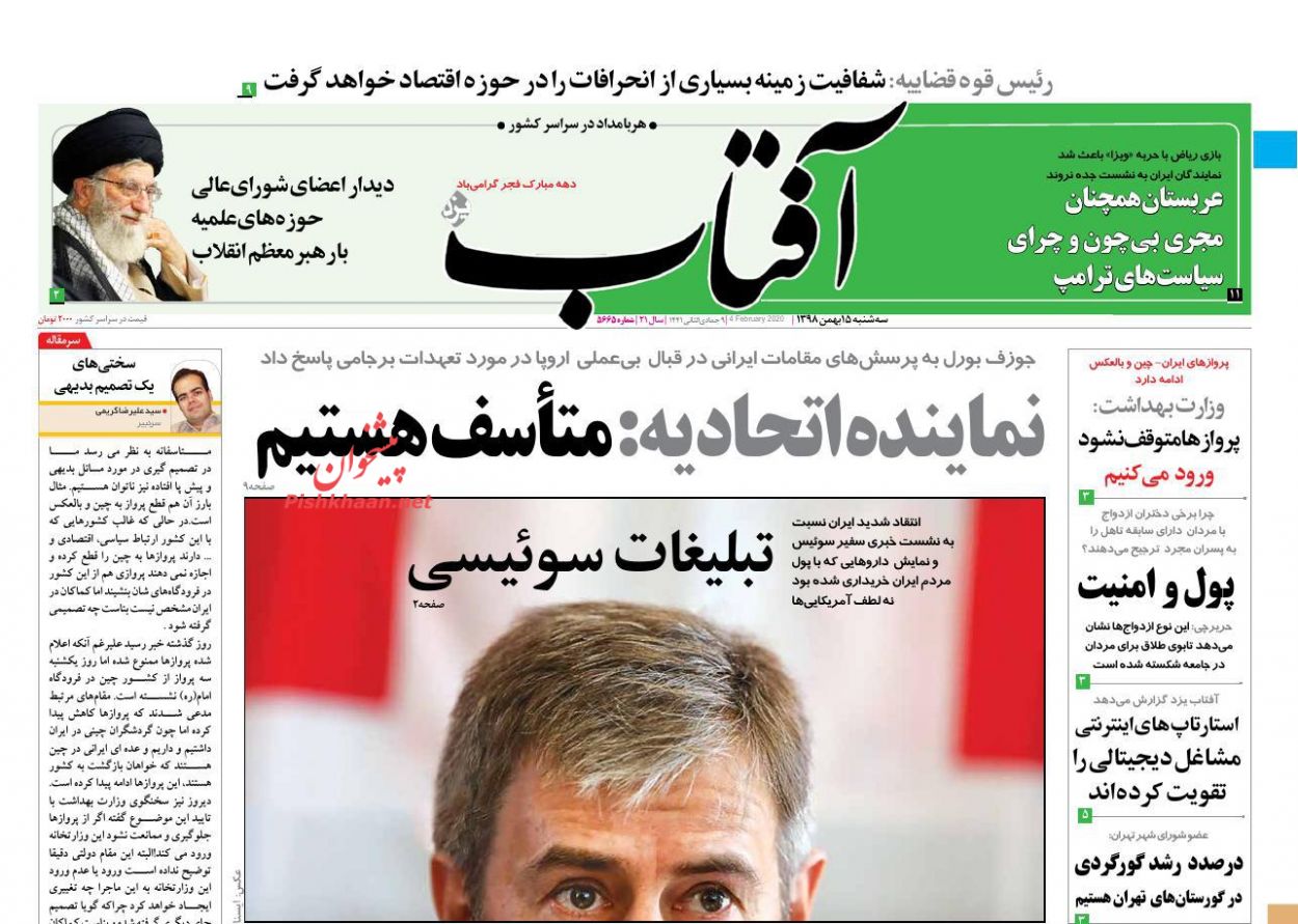 عناوین اخبار روزنامه آفتاب یزد در روز سه‌شنبه ۱۵ بهمن : 