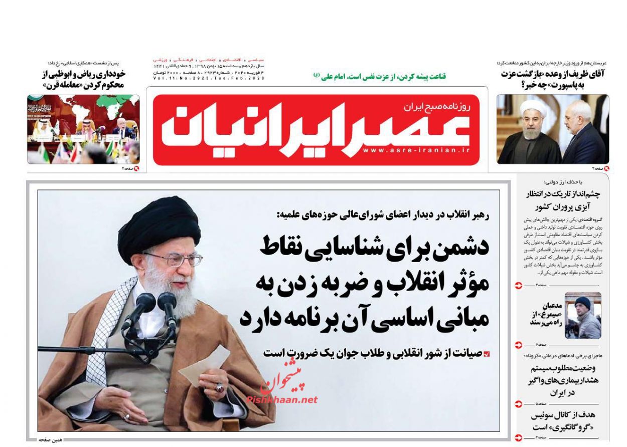عناوین اخبار روزنامه عصر ایرانیان در روز سه‌شنبه ۱۵ بهمن : 