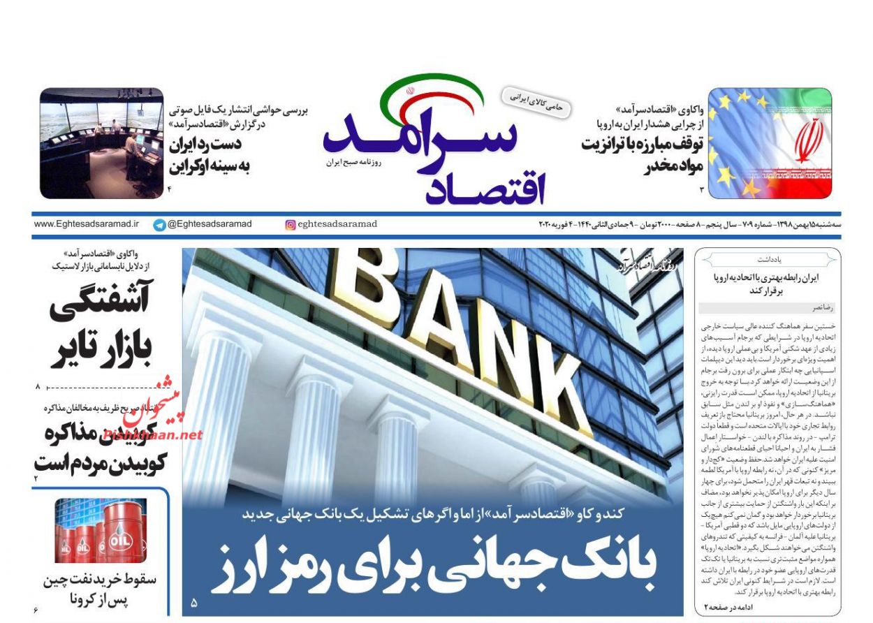 عناوین اخبار روزنامه اقتصاد سرآمد در روز سه‌شنبه ۱۵ بهمن : 
