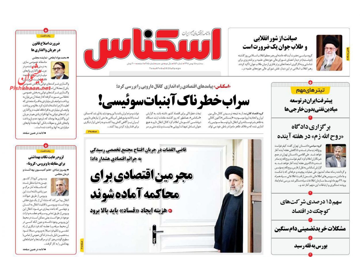عناوین اخبار روزنامه اسکناس در روز سه‌شنبه ۱۵ بهمن : 