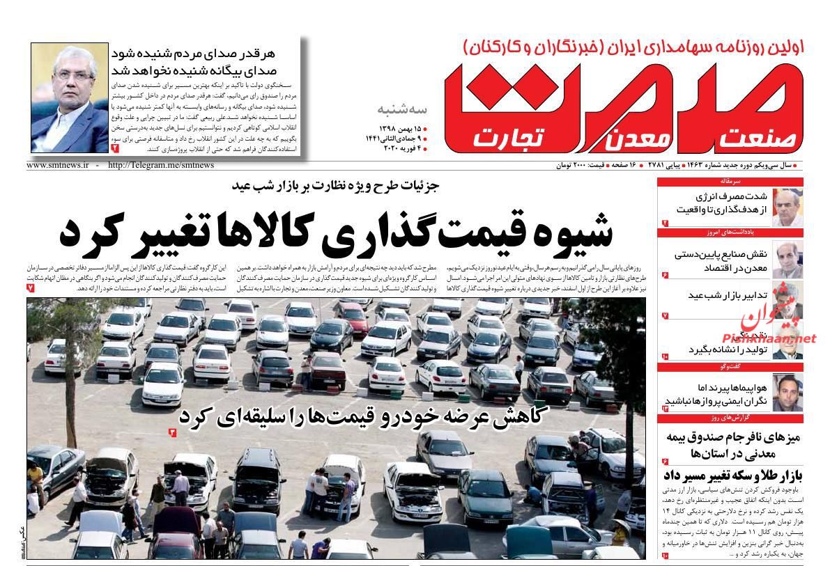 عناوین اخبار روزنامه گسترش صمت در روز سه‌شنبه ۱۵ بهمن : 