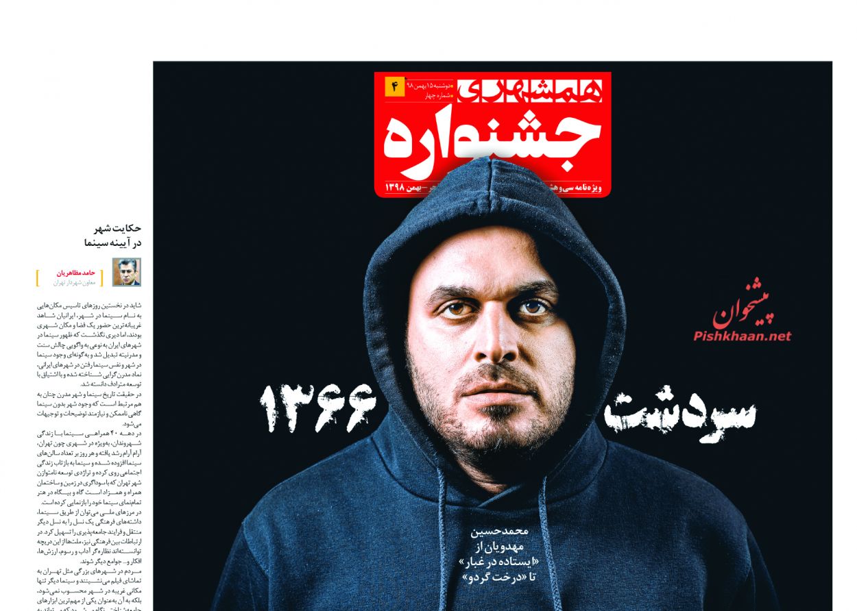 عناوین اخبار روزنامه همشهری در روز سه‌شنبه ۱۵ بهمن : 