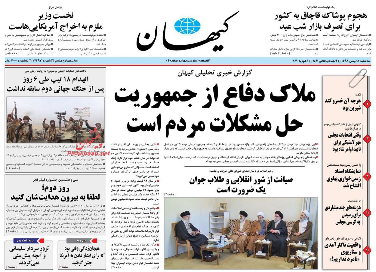 عناوین اخبار روزنامه کیهان در روز سه‌شنبه ۱۵ بهمن : 