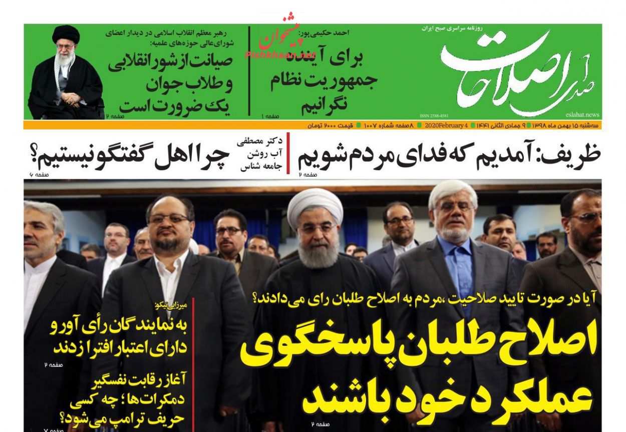 عناوین اخبار روزنامه صدای اصلاحات در روز سه‌شنبه ۱۵ بهمن : 