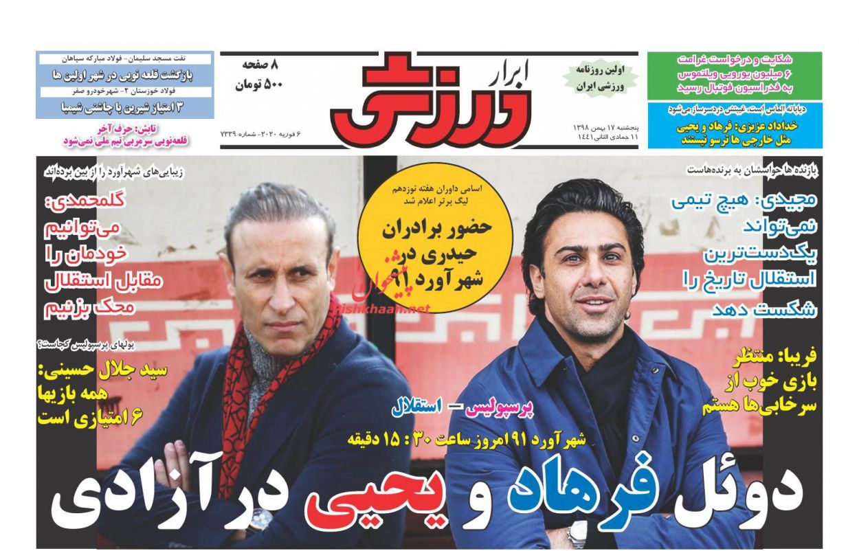عناوین اخبار روزنامه ابرار ورزشى در روز پنجشنبه ۱۷ بهمن : 
