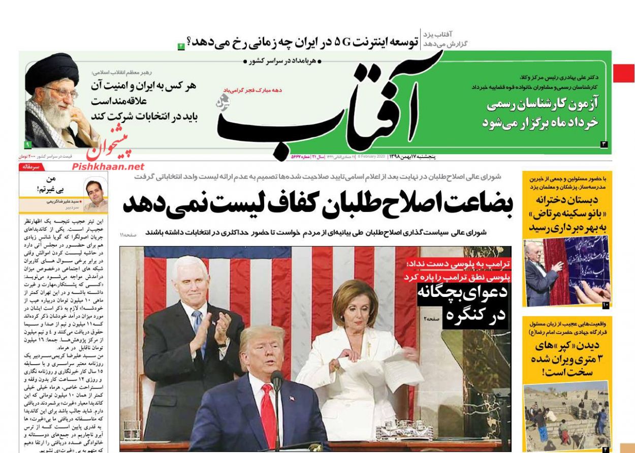 عناوین اخبار روزنامه آفتاب یزد در روز پنجشنبه ۱۷ بهمن : 