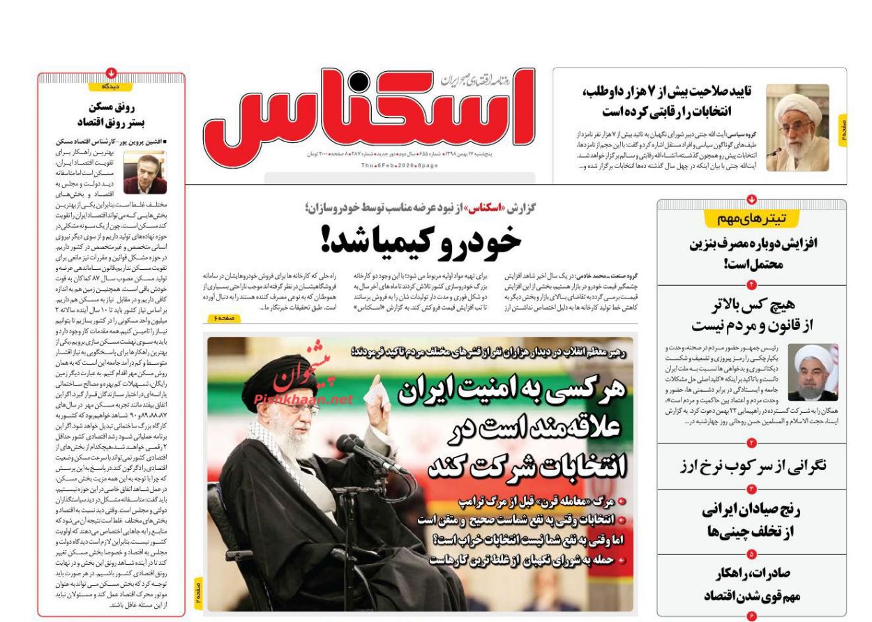 عناوین اخبار روزنامه اسکناس در روز پنجشنبه ۱۷ بهمن : 