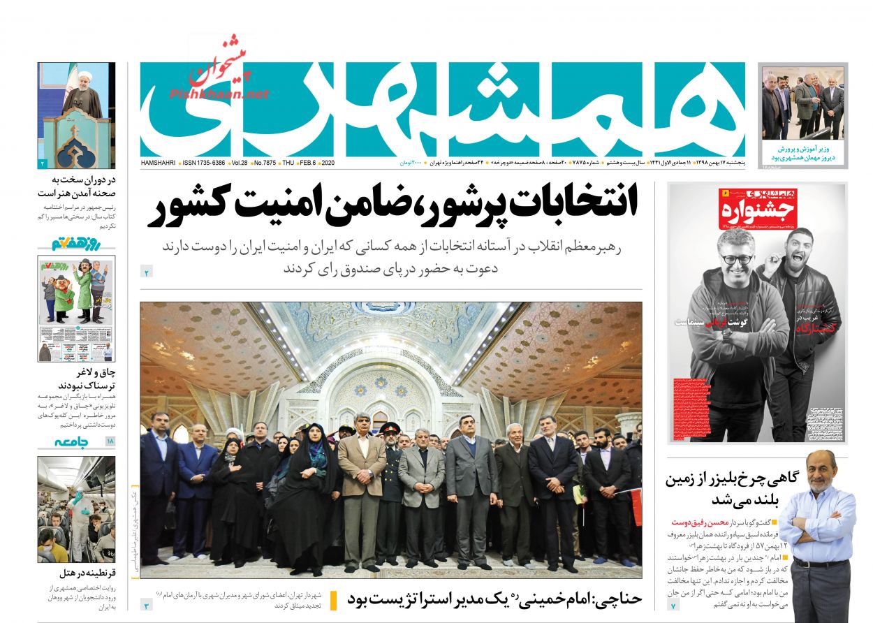 عناوین اخبار روزنامه همشهری در روز پنجشنبه ۱۷ بهمن : 