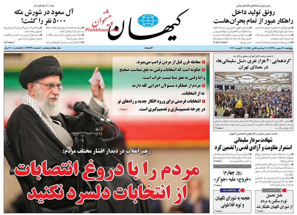عناوین اخبار روزنامه کیهان در روز پنجشنبه ۱۷ بهمن : 