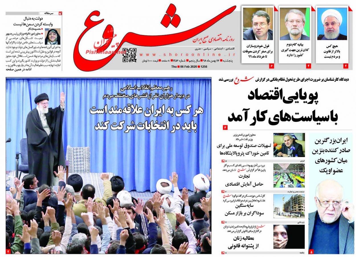 عناوین اخبار روزنامه شروع در روز پنجشنبه ۱۷ بهمن : 