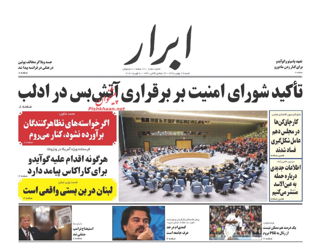 عناوین اخبار روزنامه ابرار در روز شنبه ۱۹ بهمن : 