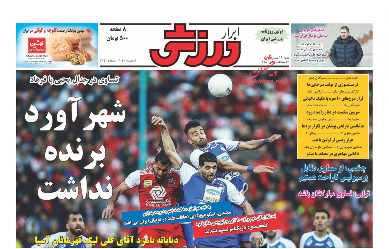 عناوین اخبار روزنامه ابرار ورزشى در روز شنبه ۱۹ بهمن : 