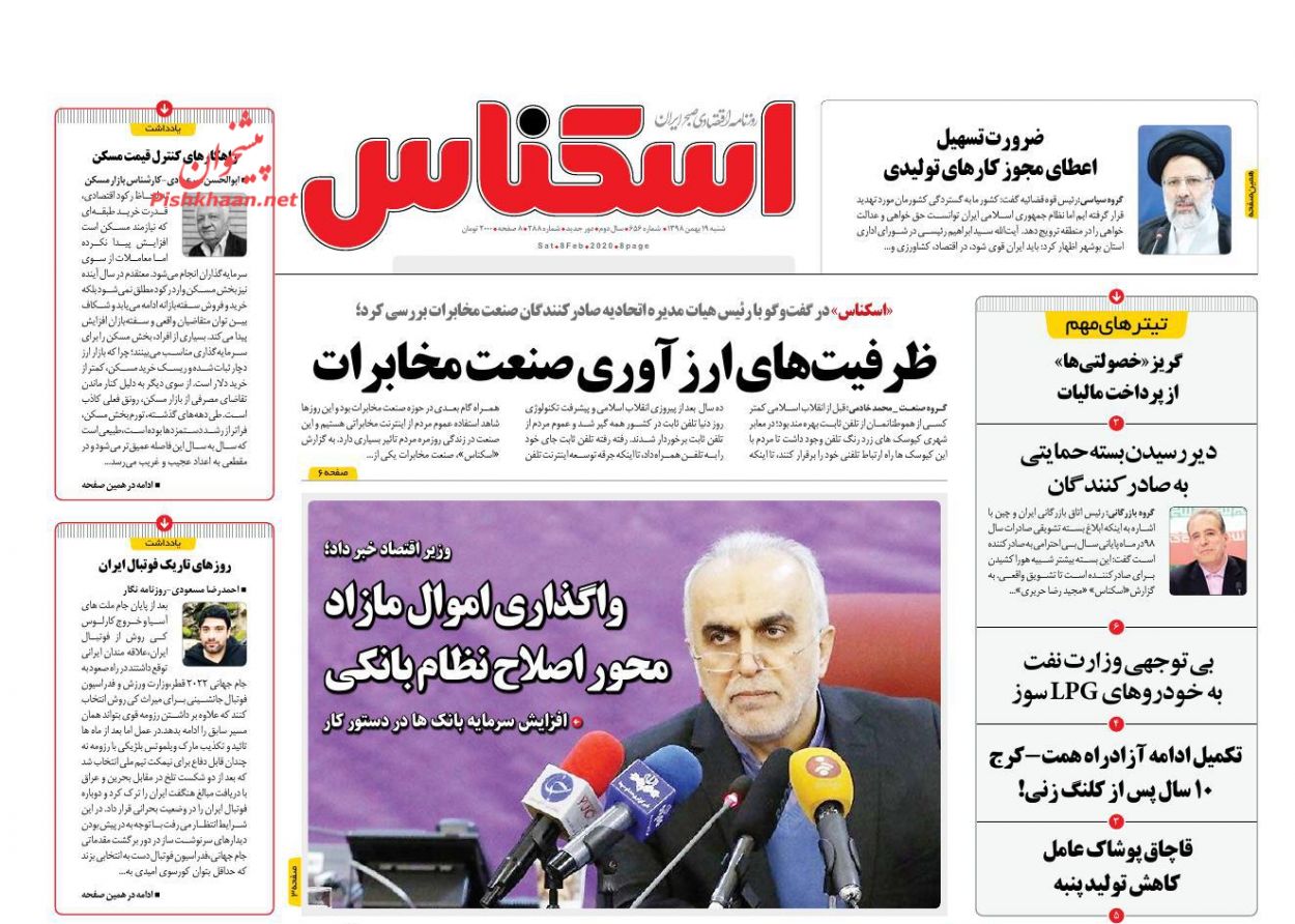 عناوین اخبار روزنامه اسکناس در روز شنبه ۱۹ بهمن : 