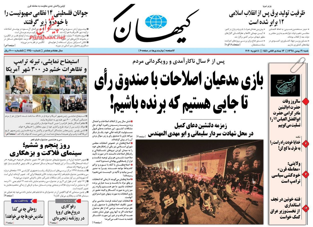 عناوین اخبار روزنامه کیهان در روز شنبه ۱۹ بهمن : 