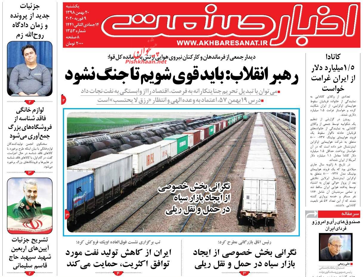 عناوین اخبار روزنامه اخبار صنعت در روز یکشنبه‌ ۲۰ بهمن : 