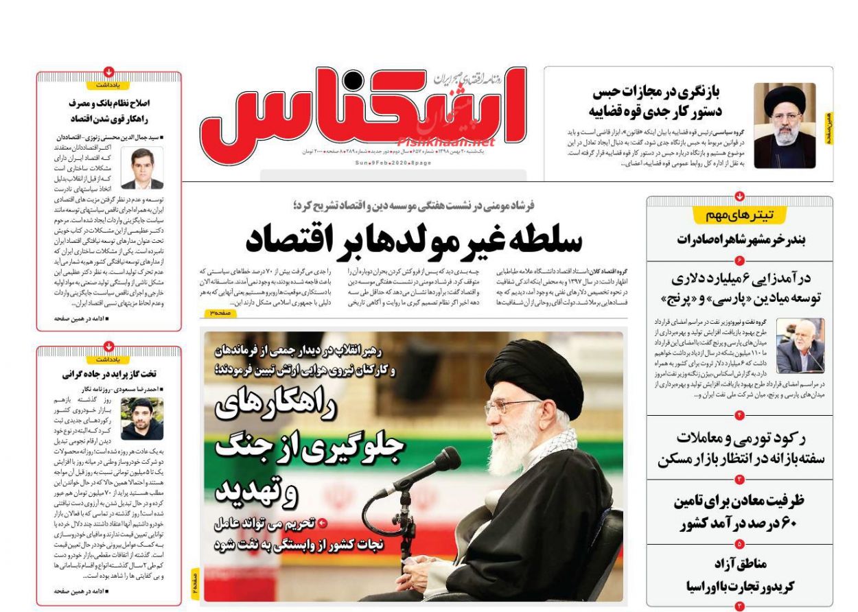 عناوین اخبار روزنامه اسکناس در روز یکشنبه‌ ۲۰ بهمن : 