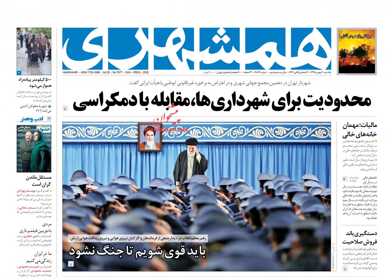عناوین اخبار روزنامه همشهری در روز یکشنبه‌ ۲۰ بهمن : 