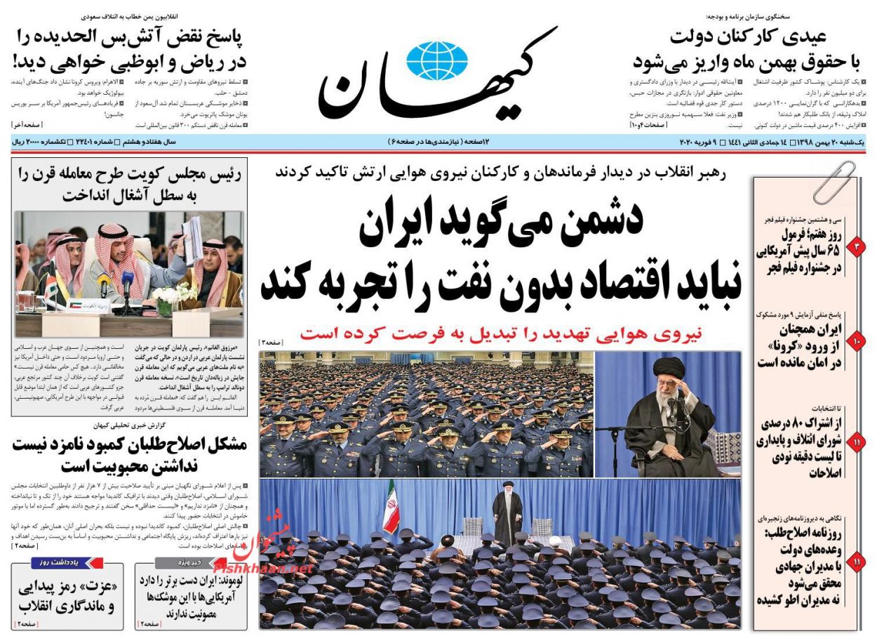 عناوین اخبار روزنامه کیهان در روز یکشنبه‌ ۲۰ بهمن : 