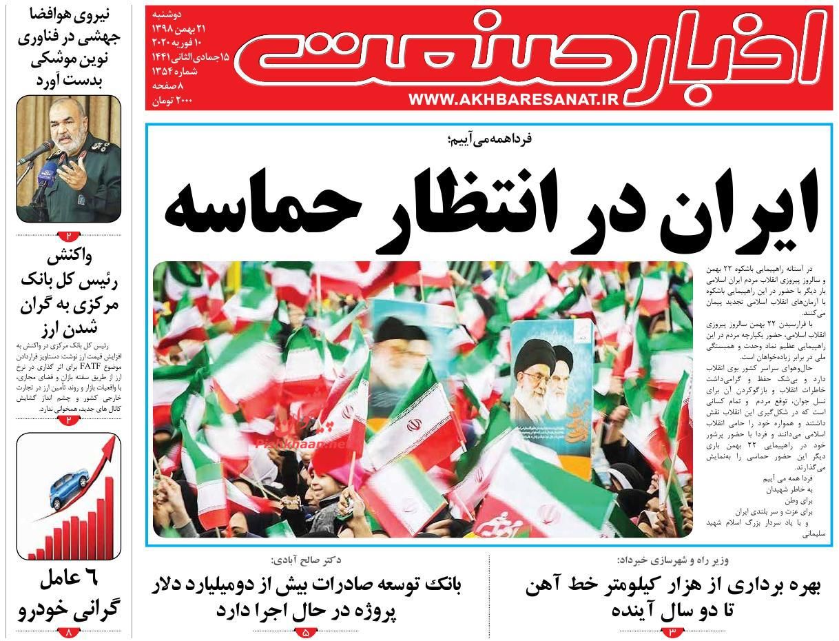 عناوین اخبار روزنامه اخبار صنعت در روز دوشنبه ۲۱ بهمن : 
