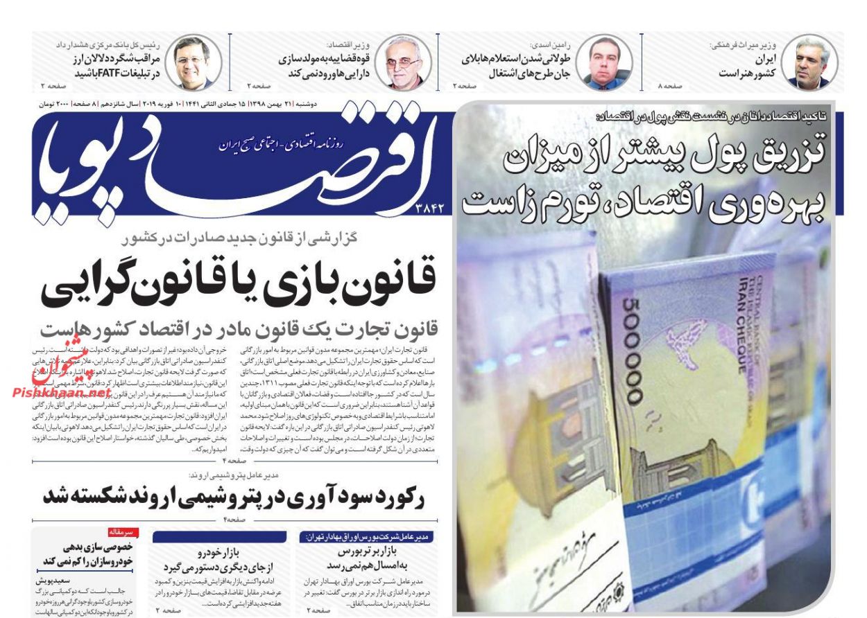 عناوین اخبار روزنامه اقتصاد پویا در روز دوشنبه ۲۱ بهمن : 