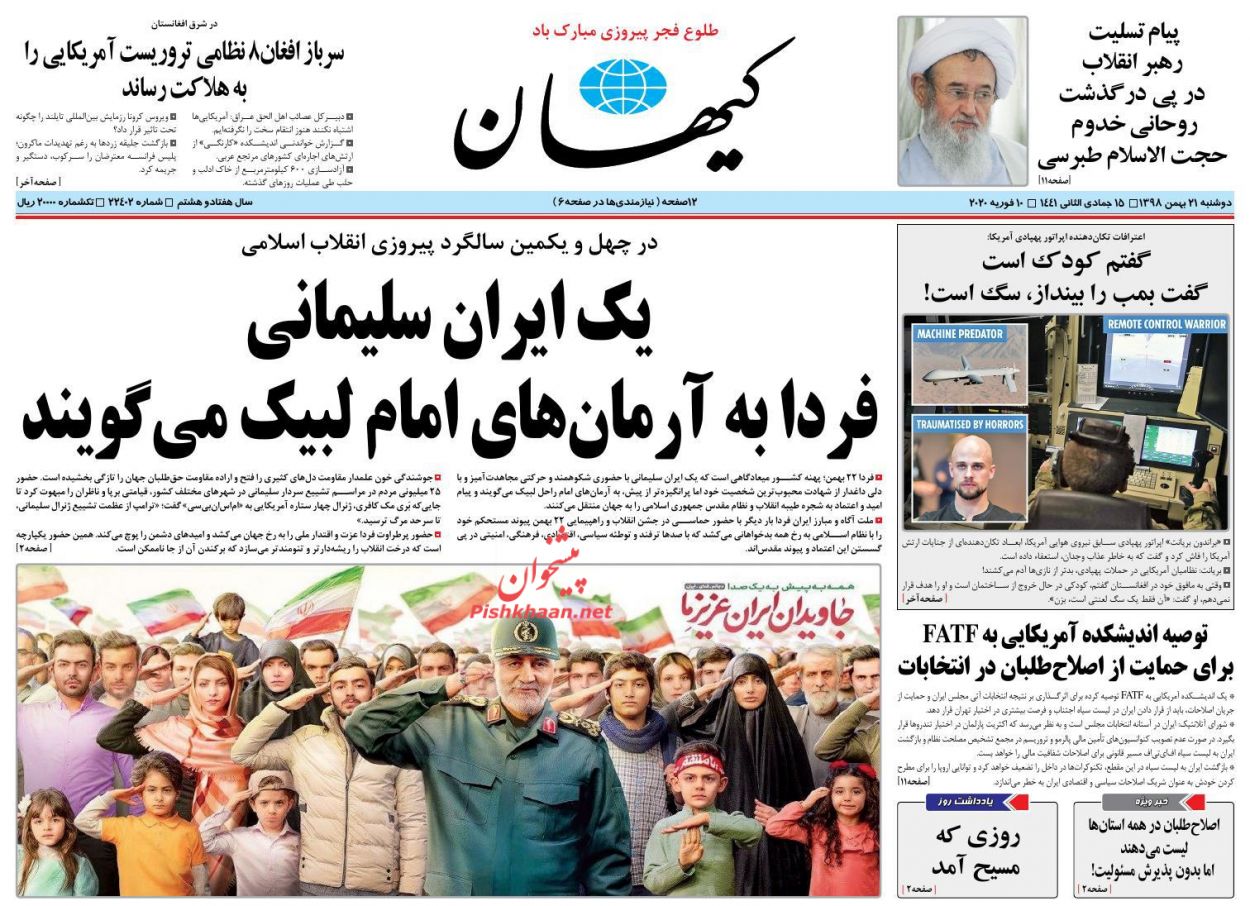 عناوین اخبار روزنامه کیهان در روز دوشنبه ۲۱ بهمن : 