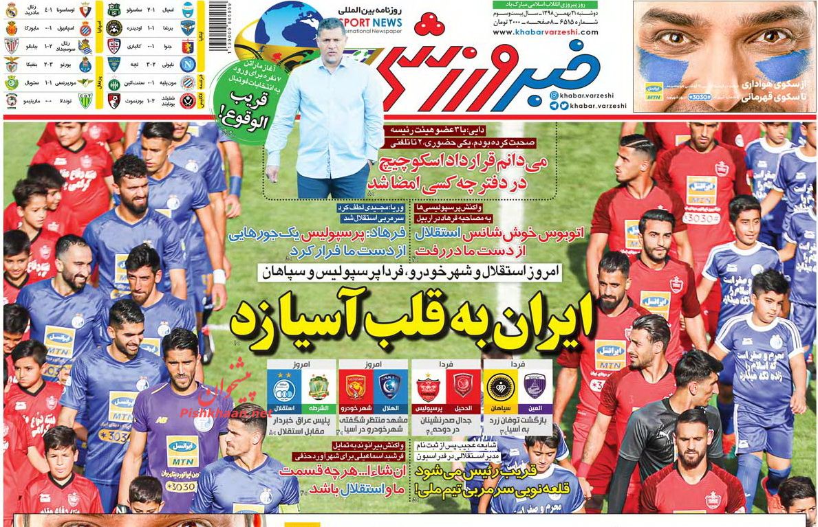 عناوین اخبار روزنامه خبر ورزشی در روز دوشنبه ۲۱ بهمن : 