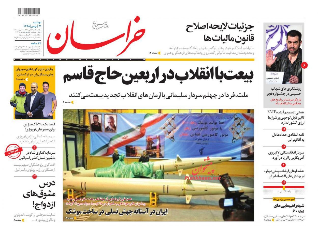 عناوین اخبار روزنامه خراسان در روز دوشنبه ۲۱ بهمن : 