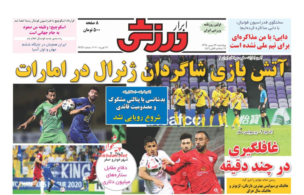 عناوین اخبار روزنامه ابرار ورزشى در روز چهارشنبه ۲۳ بهمن : 