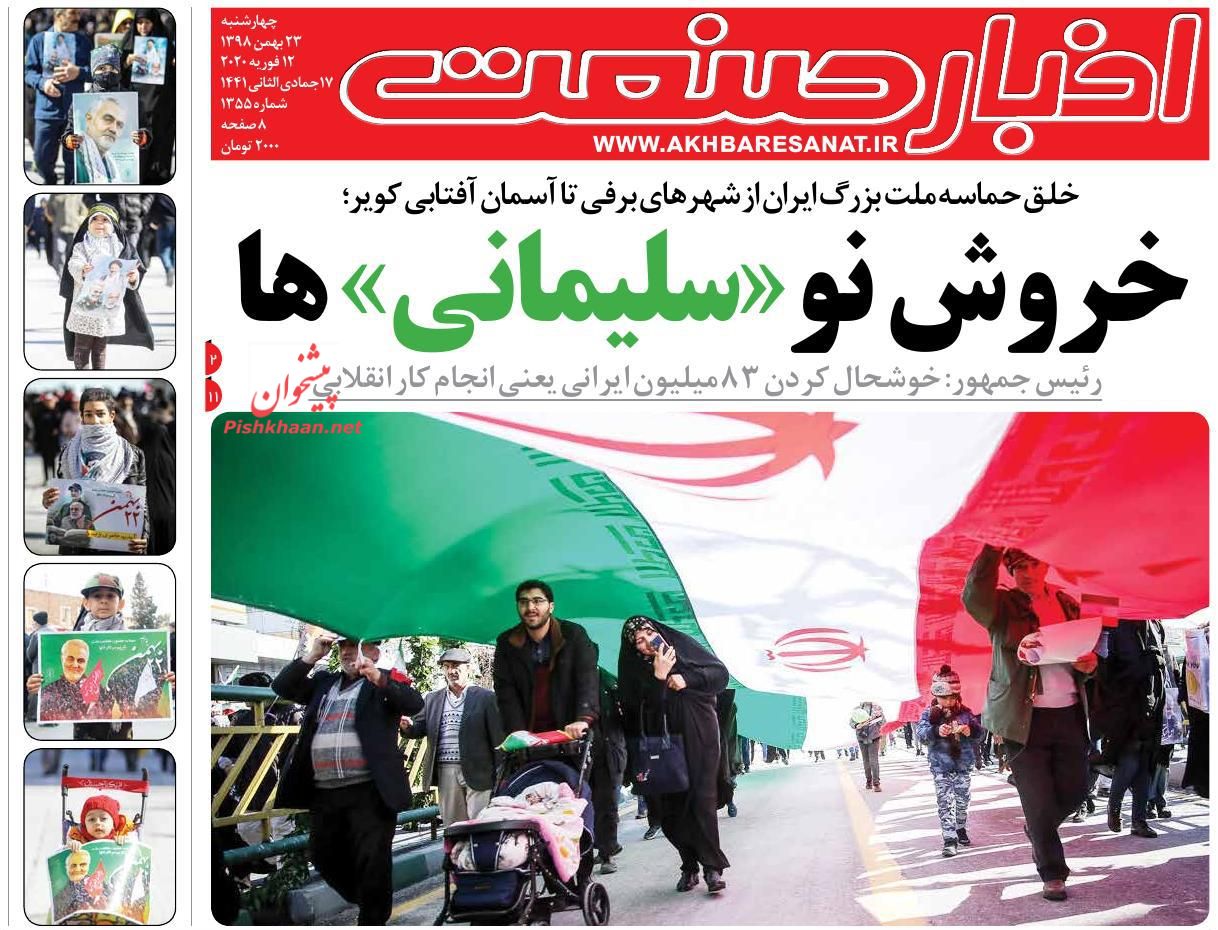 عناوین اخبار روزنامه اخبار صنعت در روز چهارشنبه ۲۳ بهمن : 