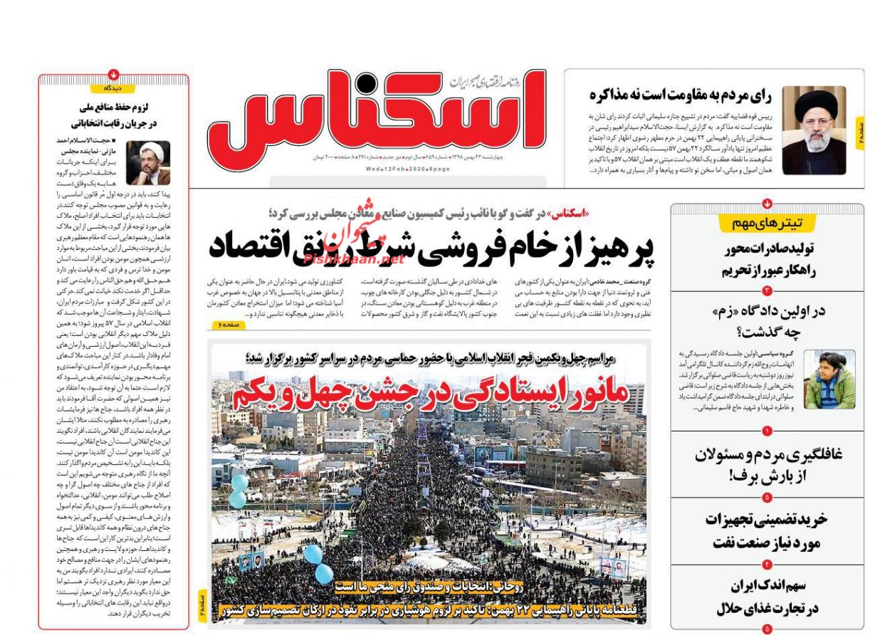 عناوین اخبار روزنامه اسکناس در روز چهارشنبه ۲۳ بهمن : 