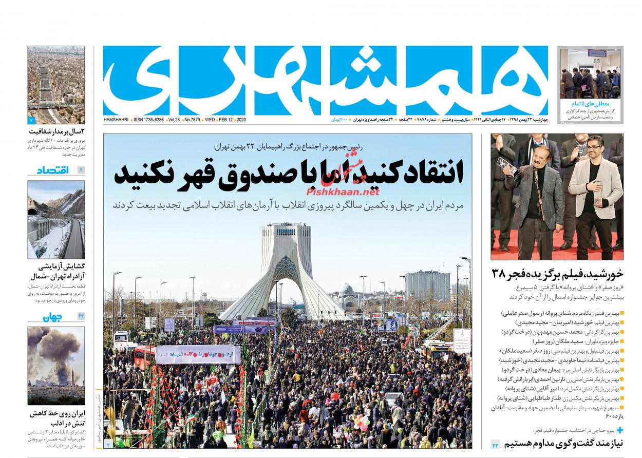عناوین اخبار روزنامه همشهری در روز چهارشنبه ۲۳ بهمن : 