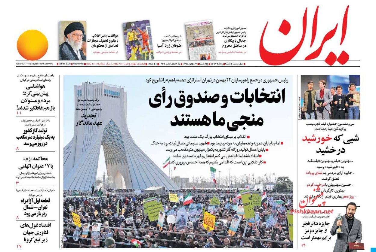 عناوین اخبار روزنامه ایران در روز چهارشنبه ۲۳ بهمن : 