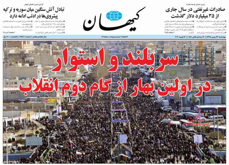 عناوین اخبار روزنامه کیهان در روز چهارشنبه ۲۳ بهمن : 