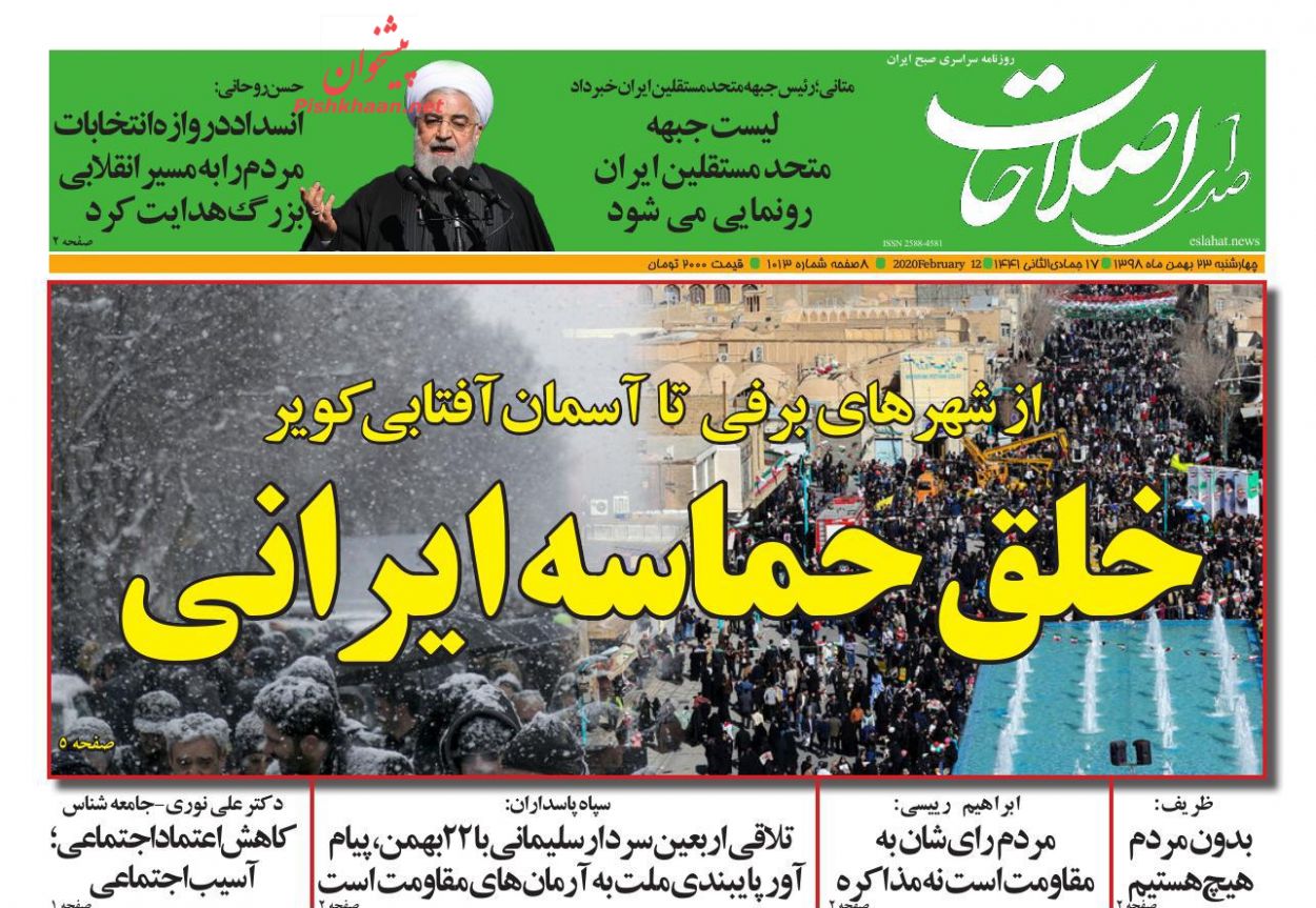 عناوین اخبار روزنامه صدای اصلاحات در روز چهارشنبه ۲۳ بهمن : 