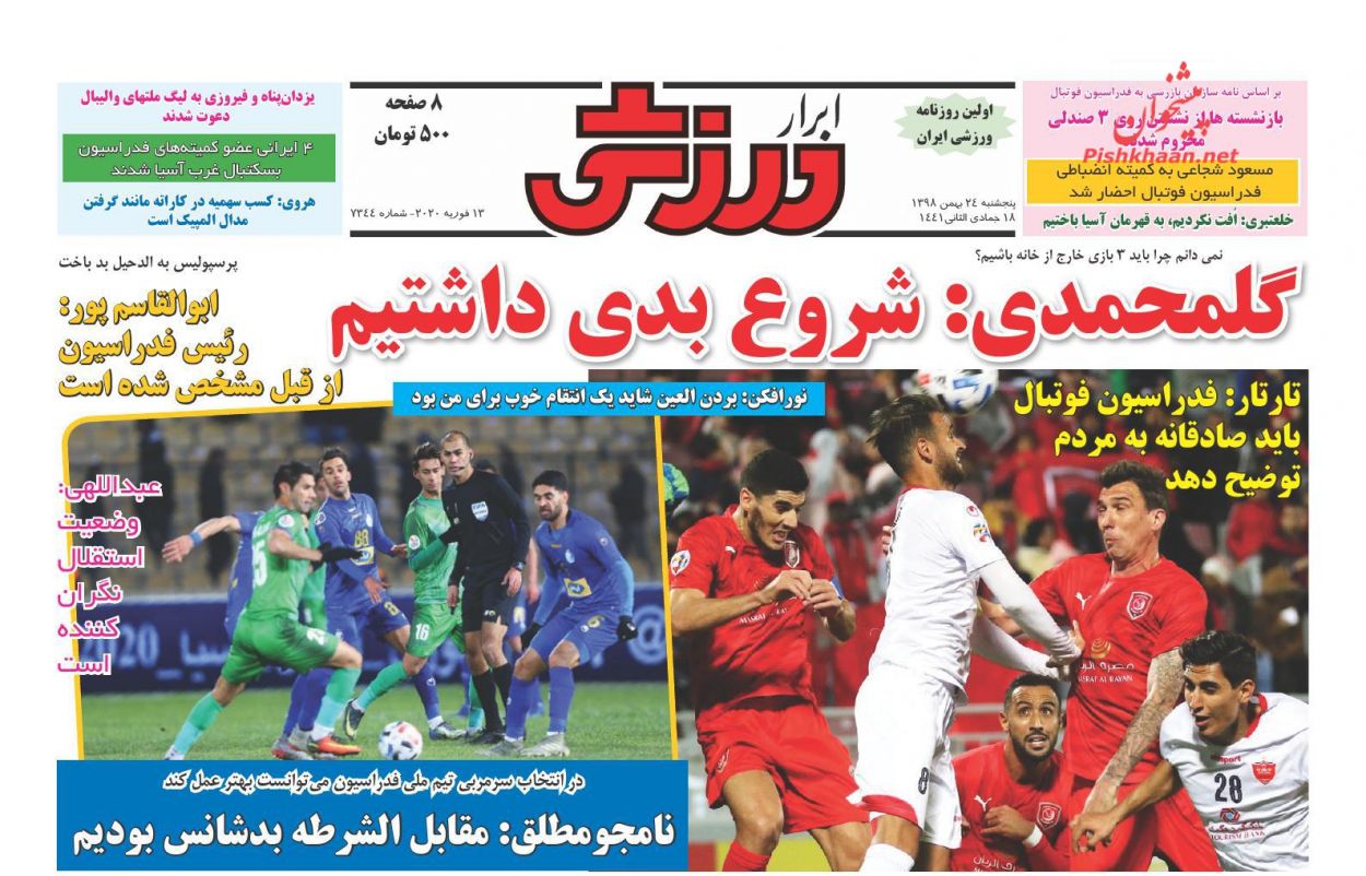 عناوین اخبار روزنامه ابرار ورزشى در روز پنجشنبه ۲۴ بهمن : 