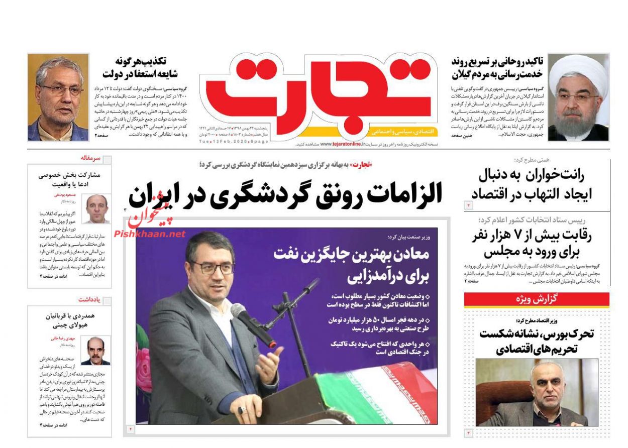 عناوین اخبار روزنامه تجارت در روز پنجشنبه ۲۴ بهمن : 